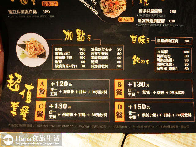 【廠商合作】麵立吞烏龍專賣唐國本店 | 道地日式烏龍麵 國父紀念館站巷弄美食 氣氛佳 招牌黑齒冷麵好吃 免服務費