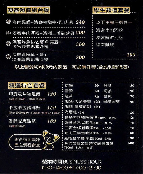 移民融合的美食記憶 ..澳客食堂