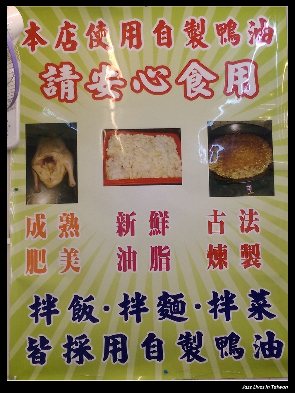 [土庫鴨肉富] 湯中帶有濃郁當歸的甜搭配上薑絲的香, 更有店家滿滿的愛心, 此店備有"愛心待用餐"~