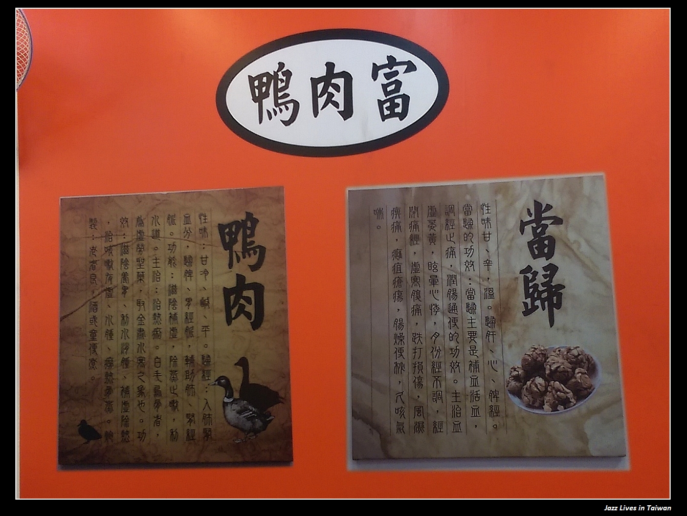 [土庫鴨肉富] 湯中帶有濃郁當歸的甜搭配上薑絲的香, 更有店家滿滿的愛心, 此店備有"愛心待用餐"~