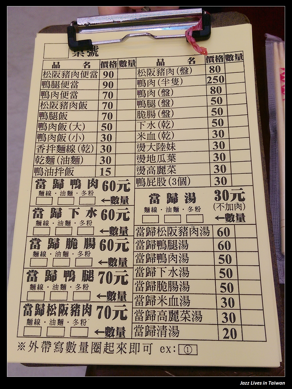 [土庫鴨肉富] 湯中帶有濃郁當歸的甜搭配上薑絲的香, 更有店家滿滿的愛心, 此店備有"愛心待用餐"~