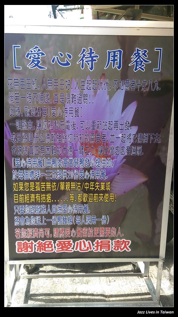 [土庫鴨肉富] 湯中帶有濃郁當歸的甜搭配上薑絲的香, 更有店家滿滿的愛心, 此店備有"愛心待用餐"~