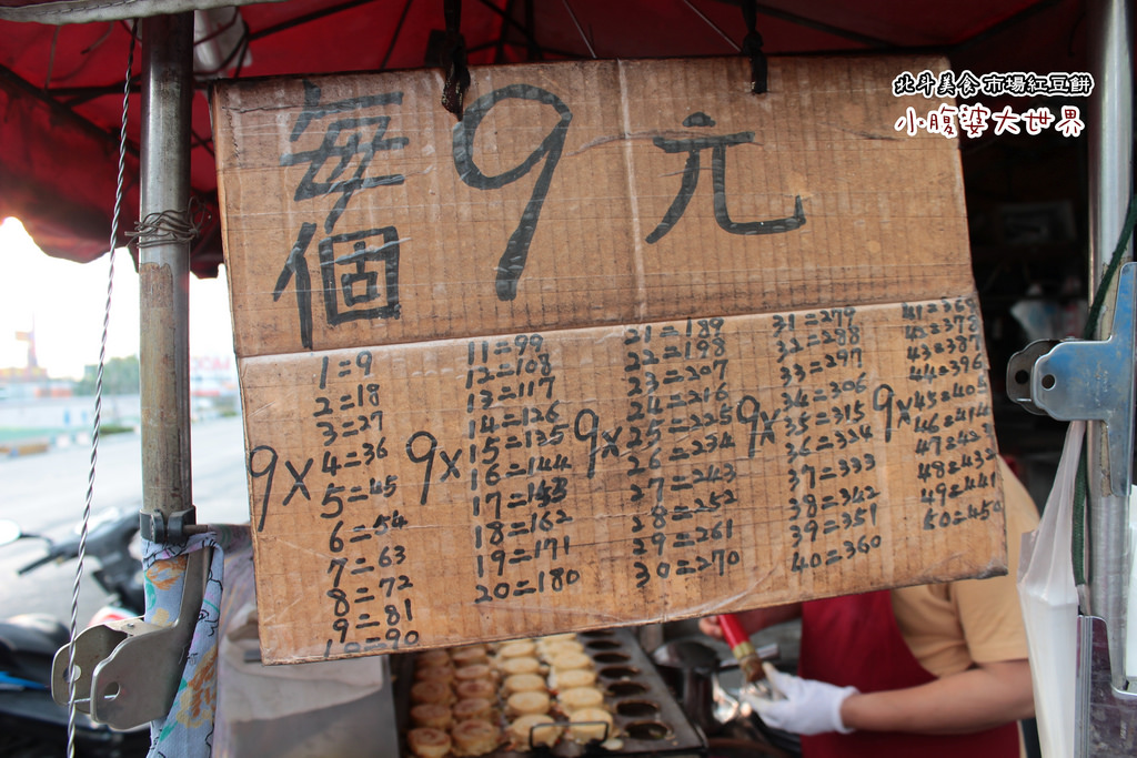北斗大菜市場紅豆餅