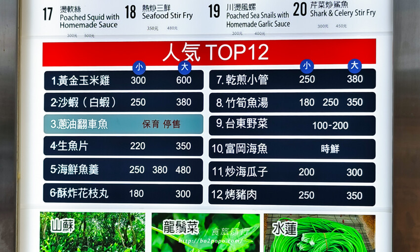 台東。台東市》特選海產店。富岡值得推薦的海產店之一