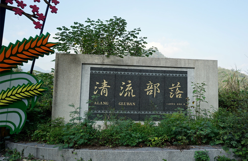 南投景點》周末就醬玩南投一日遊必玩美食.景點.住宿推薦～泰雅渡假村.餘生紀念館.糯米橋.鯉魚潭風景區.樂川櫻田 就這樣玩!