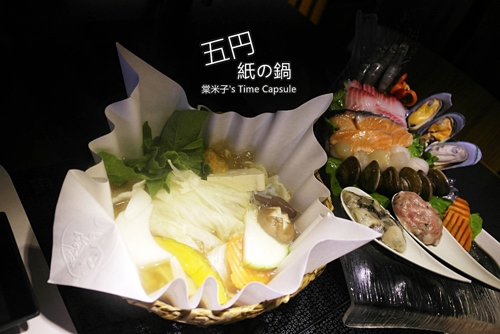 [高雄凹子底站]五円紙の鍋(左營富民店)-大船入港，滿滿的海鮮，清甜的湯頭，讚!!