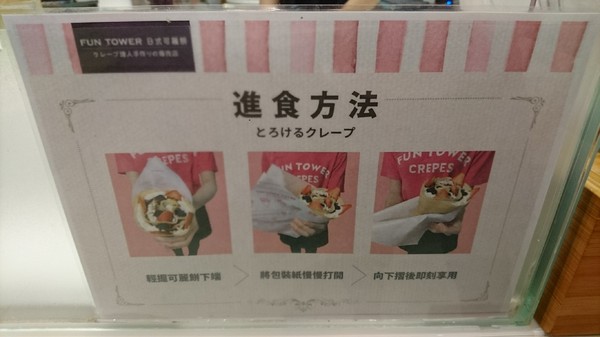 FUN Tower 日式可麗餅-高雄旗艦店:高雄~FUN Tower 日式可麗餅~少女系夢幻繽紛乾燥花甜點店~必吃美麗優雅凡爾賽玫瑰~ FUN Tower 日式可麗餅-高雄旗艦店:高雄~FUN Tower 日式可麗餅~少女系夢幻繽紛乾燥花甜點店~必吃美麗優雅凡爾賽玫瑰~