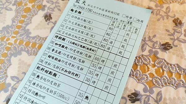 藍天印度烤餅｜中和緬甸街必吃美食，印度咖哩雞肉烤餅竟然只要６０元