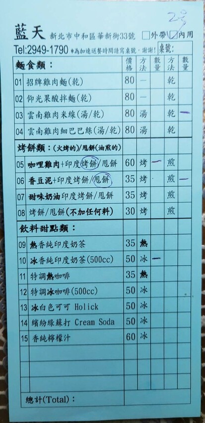 【中和緬甸街美食】『藍天印度烤餅』近南勢角站/平價、高CP值/洪金寶也說讚/大推印度烤餅、甩餅/雲南雞肉米