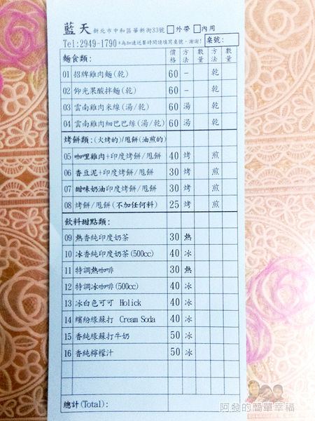 藍天奶茶店12-點餐單