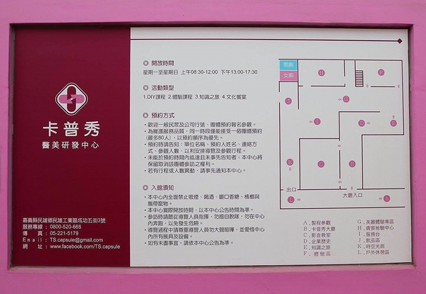 卡普秀時空膠囊觀光工廠：【嘉義景點】卡普秀時空膠囊面膜觀光工廠/環遊世界的彩繪牆/來搭熱氣球拍照唷/女生們最愛呦