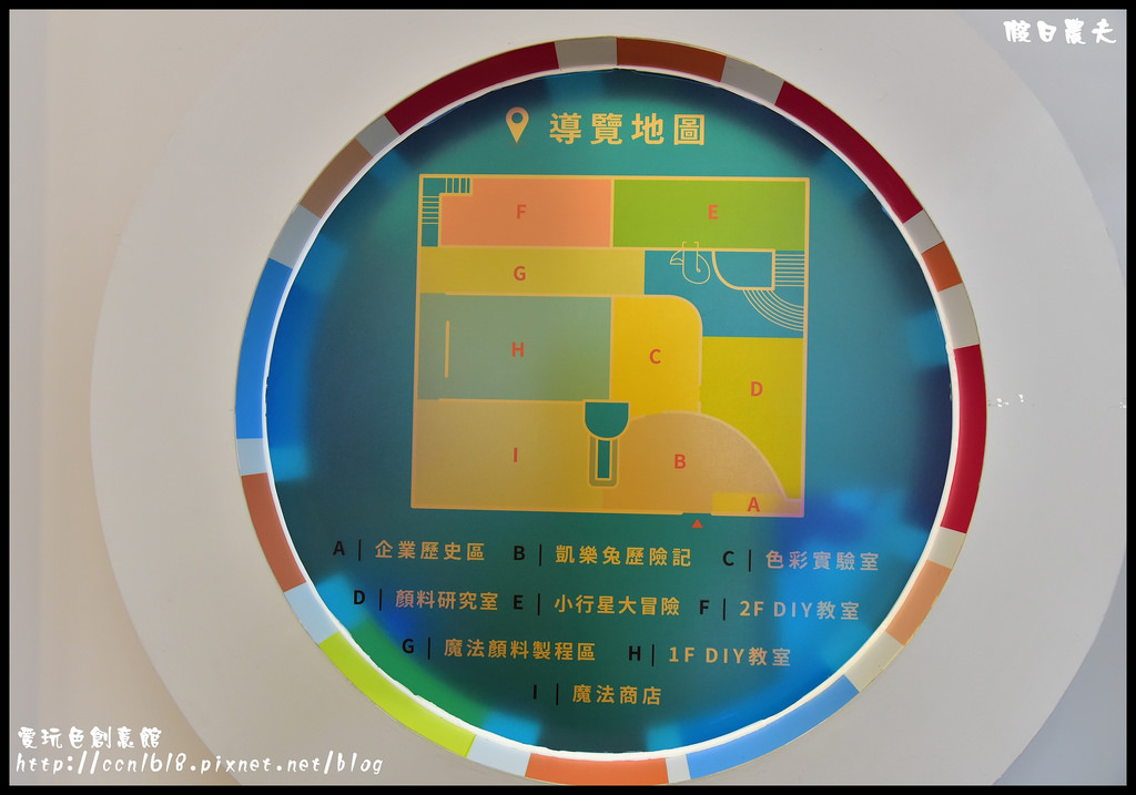 愛玩色創意館DSC_6938 愛玩色創意館DSC_6938