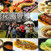 【食║南投】碧箱特色料理〜創意禪風無菜單料理景觀餐廳。遠離都市發現桃花源!