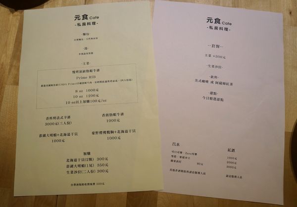 元食cafe：元食cafe ♥私房料理 ♥頂級肋眼牛排 ♥捷運市府站