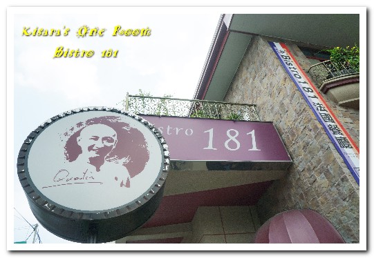Bistro 181 法國餐廳:桃園龜山法國餐廳.在綠意雅緻的植物餐廳享用新鮮有機健康食材──Bistro 181