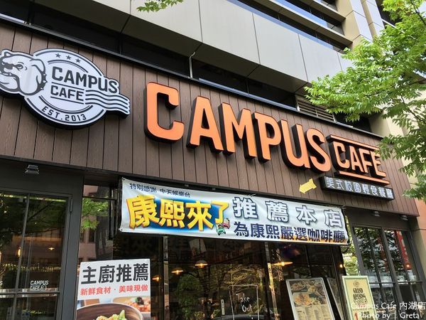 Campus Cafe 內湖店001.jpg Campus Cafe 內湖店001.jpg