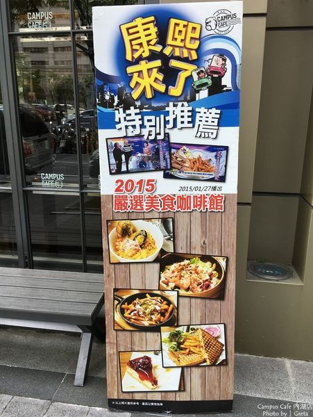 Campus Cafe 內湖店006.jpg Campus Cafe 內湖店006.jpg