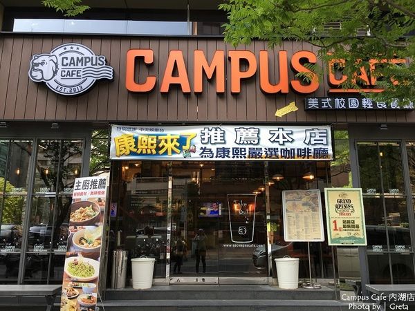 Campus Cafe 內湖店003.jpg Campus Cafe 內湖店003.jpg