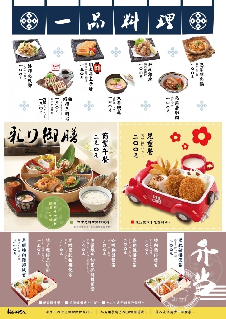 160929勝政-2016版MENU-06-728x1024.jpg