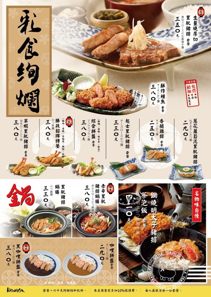 160929勝政-2016版MENU-05-728x1024.jpg