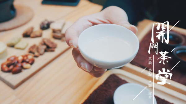 開門茶堂:開門茶堂│沉浸茶香 品味設計 感受生活 │捷運小巨蛋站民生社區│令人驚艷的紅茶生乳達克瓦茲 夢幻級甜點