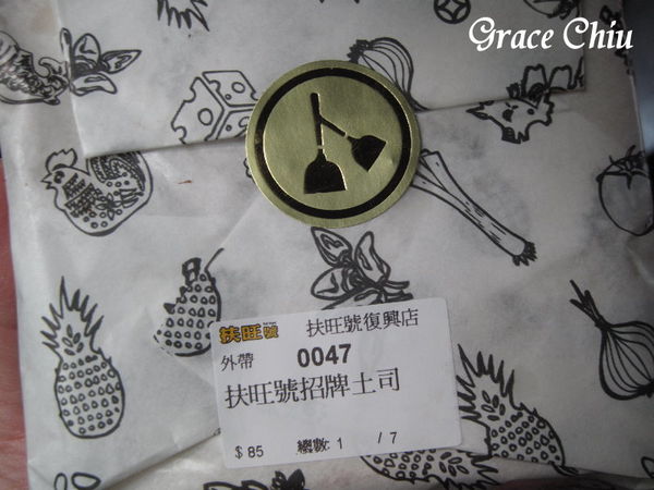 扶旺號 復興店 捷運忠孝復興 手作吐司 厚吐司 熱壓吐司 鐵板捲餅 高大鮮乳 紅茶牛奶