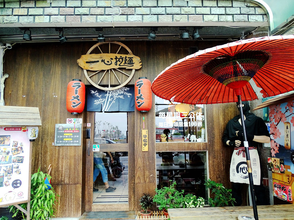 一心拉麵 (6).JPG