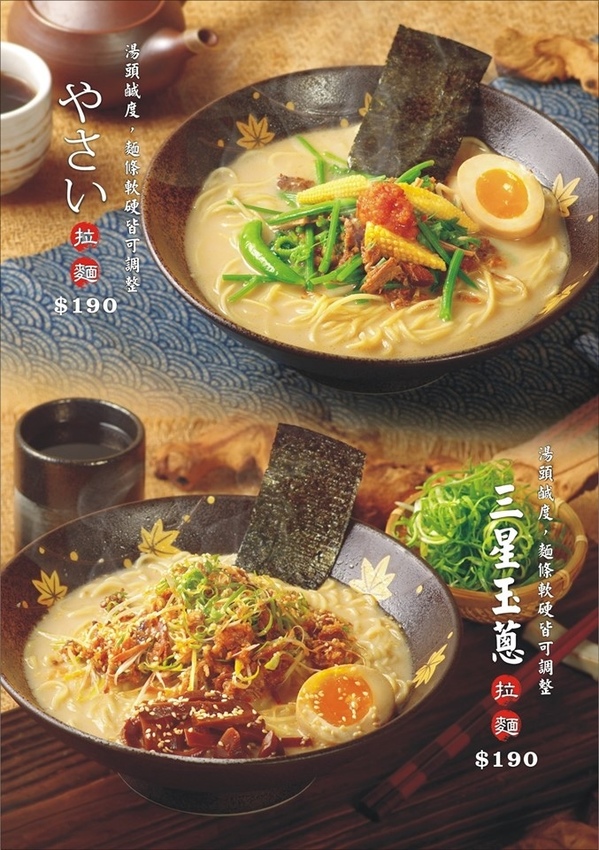 一心拉麵菜單