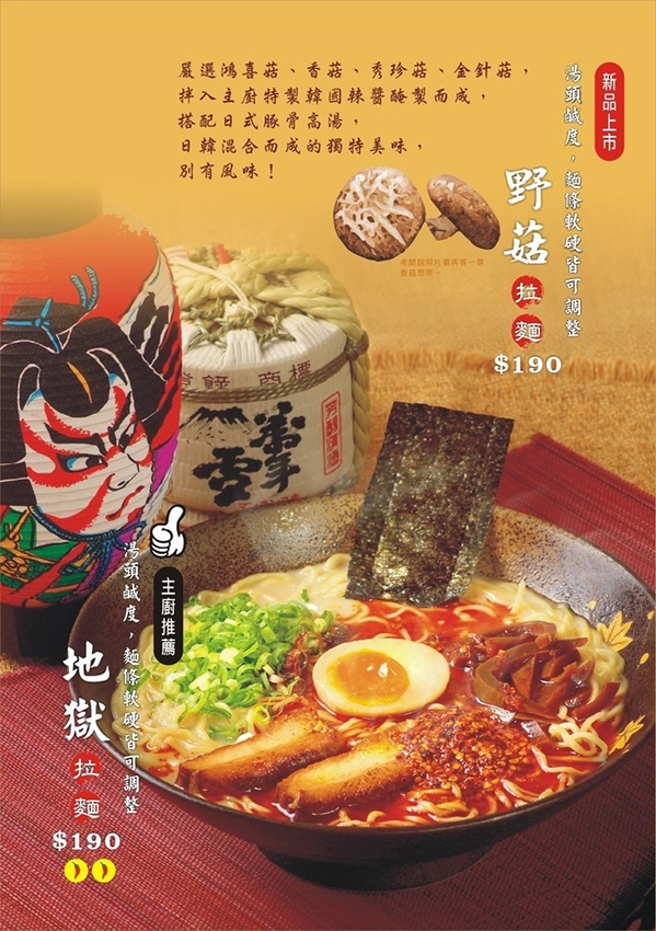 一心拉麵菜單