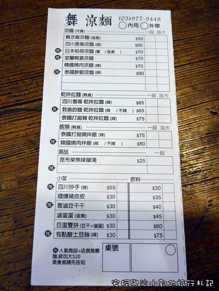 舞涼麵08.JPG