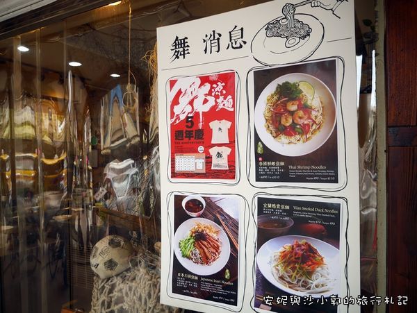 舞涼麵05.JPG