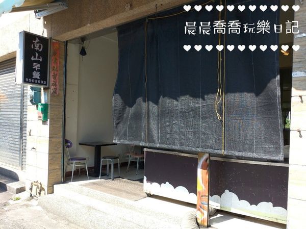 宜蘭早午餐南山早餐