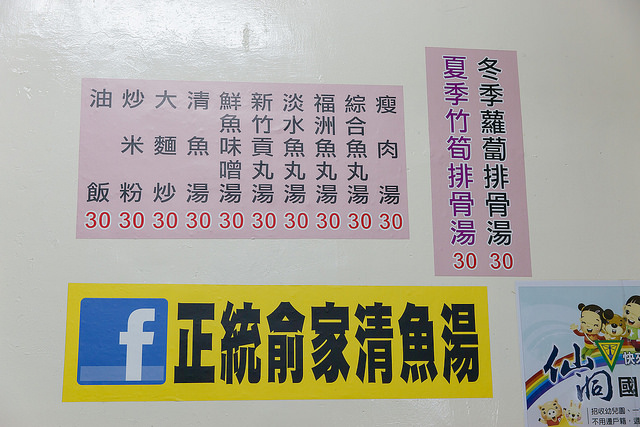 【基隆美食】俞家清魚湯 誇張 深夜大排長龍消夜 盛況不輸台南牛肉湯