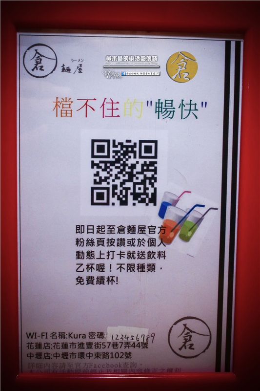 倉麵屋~桃園中壢(起源日本 歸根花蓮 散葉中壢有故事的排隊拉麵)
