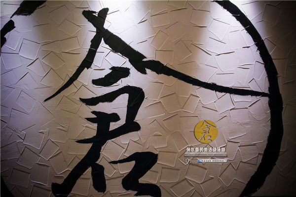 倉麵屋~桃園中壢(起源日本 歸根花蓮 散葉中壢有故事的排隊拉麵)