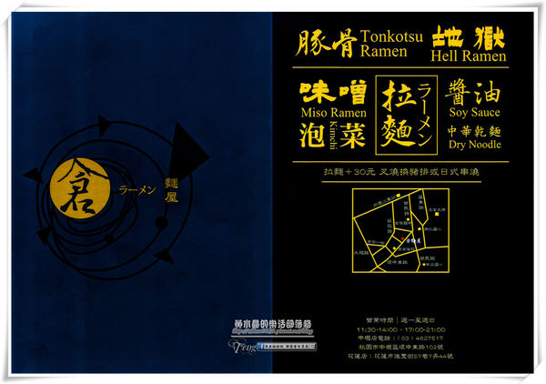 倉麵屋~桃園中壢(起源日本 歸根花蓮 散葉中壢有故事的排隊拉麵)