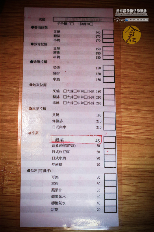 倉麵屋~桃園中壢(起源日本 歸根花蓮 散葉中壢有故事的排隊拉麵)