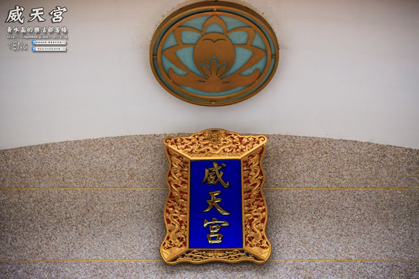 威天宮|桃園市龜山區唐式建築不燒香環保廟宇;東南亞室內最高大關聖帝君法像;來了就要許願,然後努力實踐它。