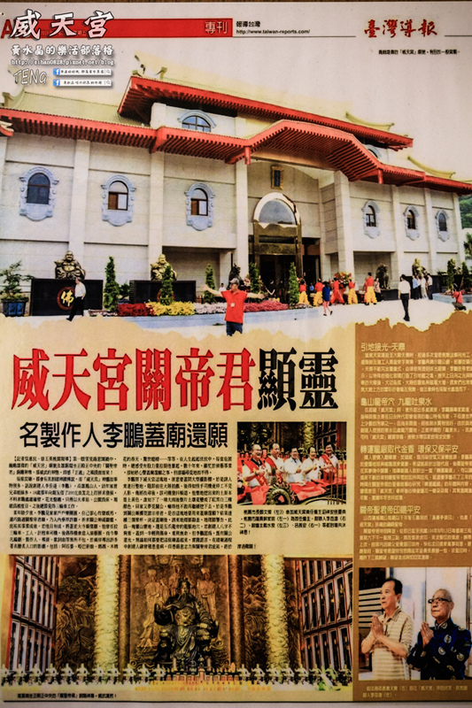 威天宮|桃園市龜山區唐式建築不燒香環保廟宇;東南亞室內最高大關聖帝君法像;來了就要許願,然後努力實踐它。