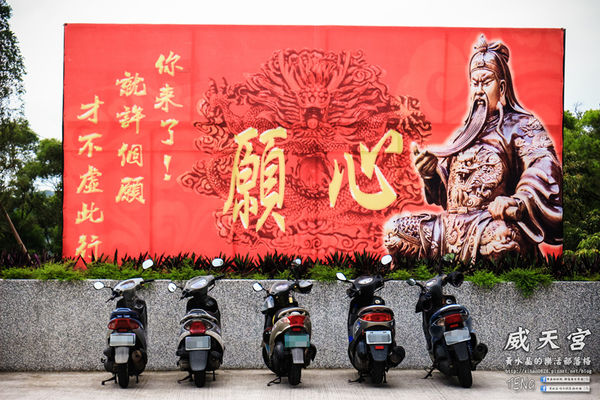 威天宮|桃園市龜山區唐式建築不燒香環保廟宇;東南亞室內最高大關聖帝君法像;來了就要許願,然後努力實踐它。