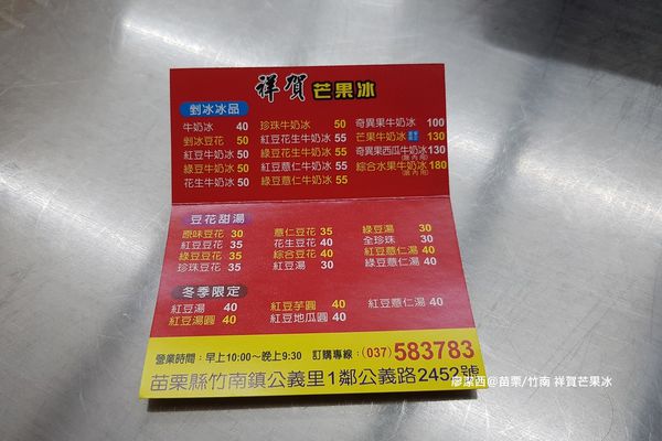 【苗栗/竹南】祥賀芒果冰