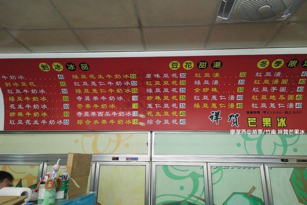 【苗栗/竹南】祥賀芒果冰