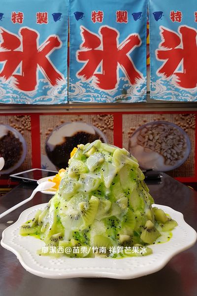 【苗栗/竹南】祥賀芒果冰