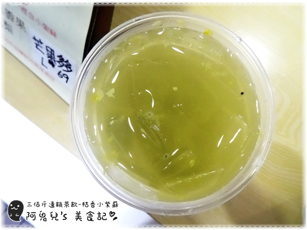 ∥台北松山∥三佰斤連鎖茶飲(松山民生店)(體驗團)．以新鮮水果與自煮果醬製成飲品，每一口皆能喝出對飲品的用心＊南京三民