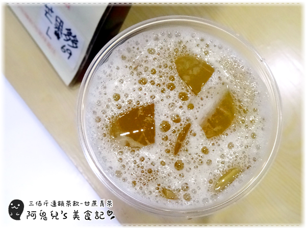∥台北松山∥三佰斤連鎖茶飲(松山民生店)(體驗團)．以新鮮水果與自煮果醬製成飲品，每一口皆能喝出對飲品的用心＊南京三民