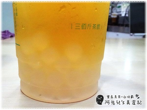 ∥台北松山∥三佰斤連鎖茶飲(松山民生店)(體驗團)．以新鮮水果與自煮果醬製成飲品，每一口皆能喝出對飲品的用心＊南京三民