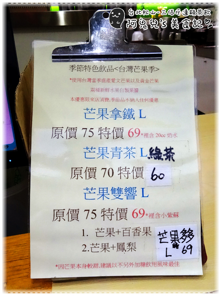 ∥台北松山∥三佰斤連鎖茶飲(松山民生店)(體驗團)．以新鮮水果與自煮果醬製成飲品，每一口皆能喝出對飲品的用心＊南京三民