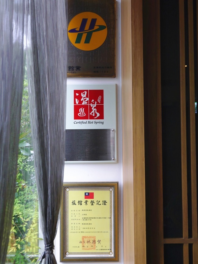 │宿。宜蘭礁溪│日式風呂住宿泡湯推薦-東旅湯宿 │宿。宜蘭礁溪│日式風呂住宿泡湯推薦-東旅湯宿