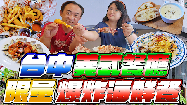 【台中北區】灰房子 義式料理，號稱CP值超高平價義式料理？親