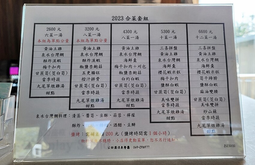 南投縣埔里鎮藏匿在筊白筍田中央的活魚料理，想吃記得先預約！！！